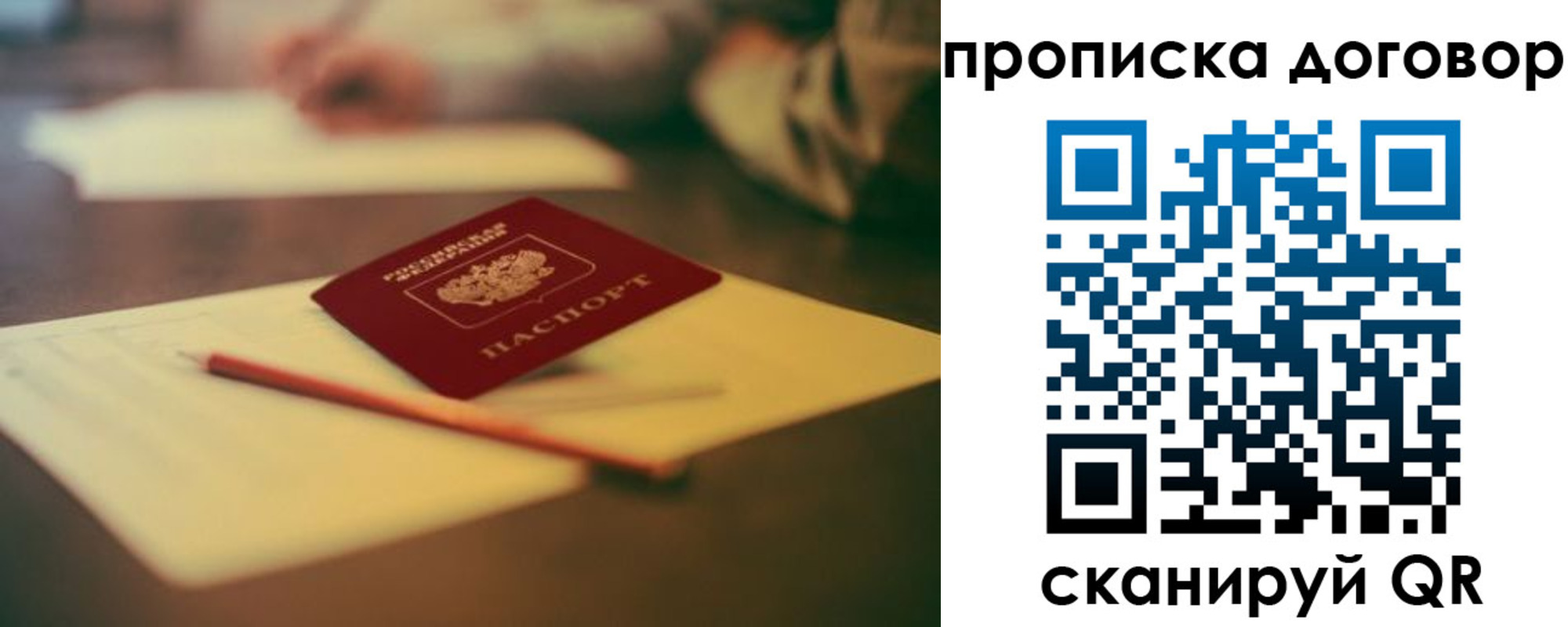 прописка в Заволжске