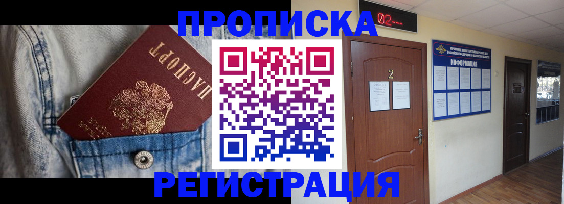 где прописаться в Заволжске