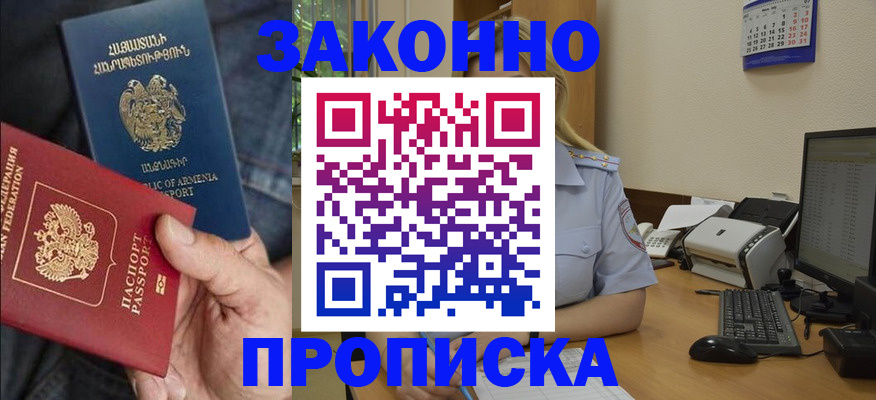 временная прописка в Заволжске
